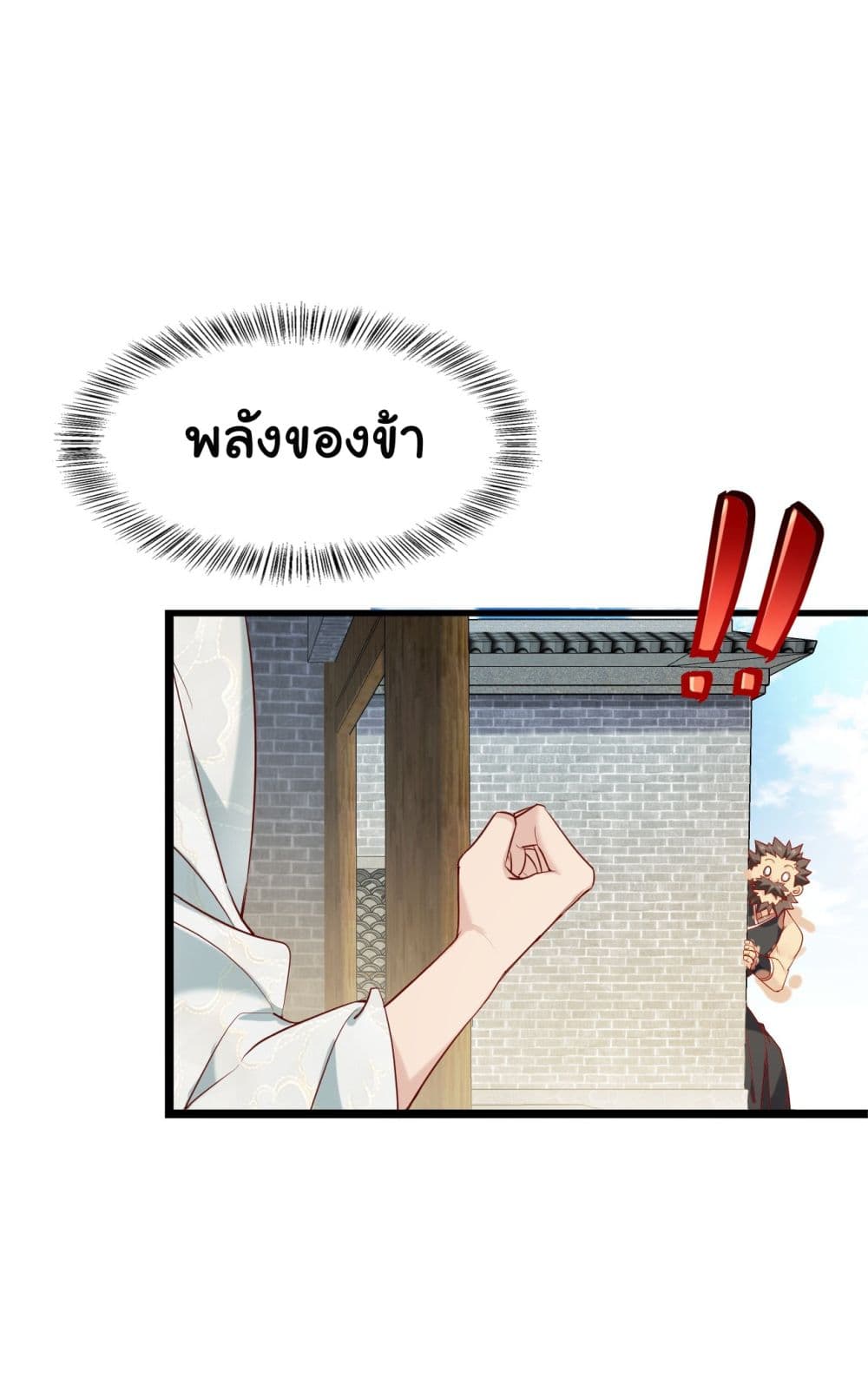 SystemOP ตอนที่ 1 (30)